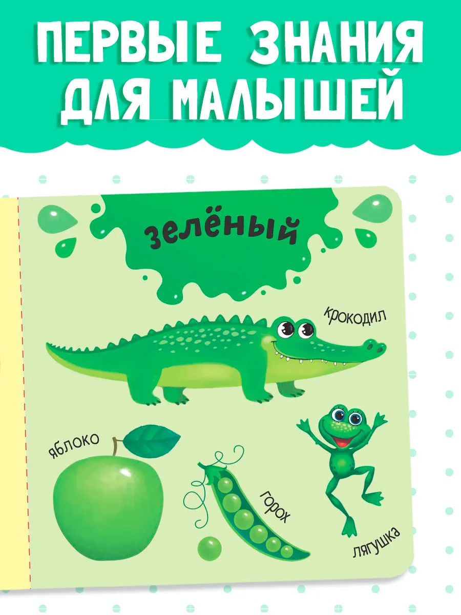 Книжка для малышей Изучаем цвета Буква-Ленд 14333979 купить за 173 ₽ в  интернет-магазине Wildberries