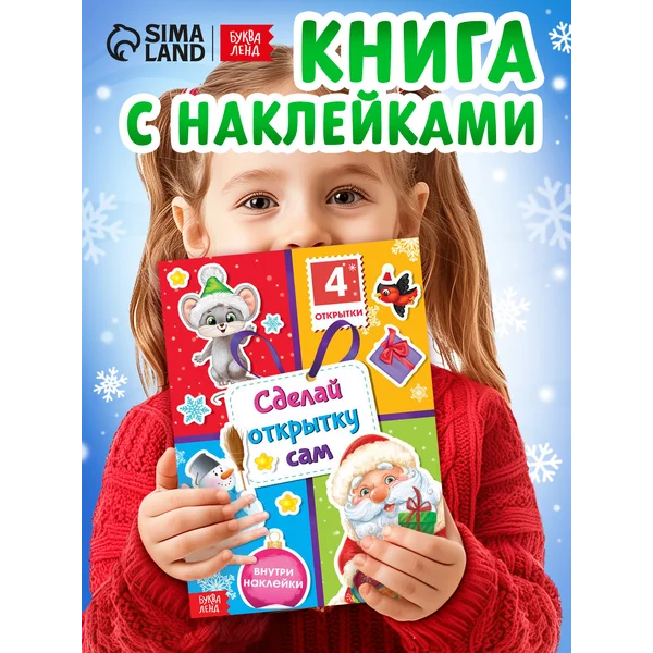 Новогодние открытки для детей