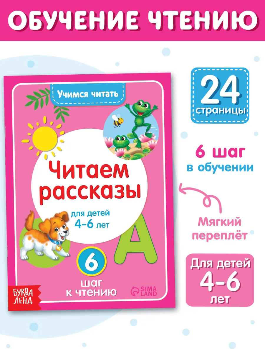 Учимся читать