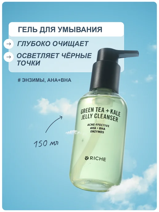 RICHE Гель для умывания лица энзимный с кислотами, вариант