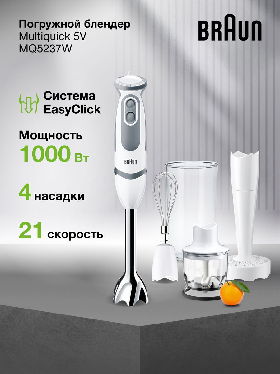 Погружной блендер MultiQuick 5 MQ5237WH 21 скорость Braun 14335500 купить  за 10 490 ₽ в интернет-магазине Wildberries