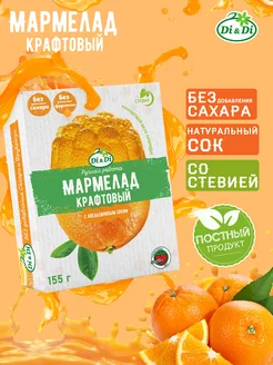 Мармелад крафтовый без сахара с соком апельсина, 155г Di&Di 14335574 купить за 227 ₽ в интернет-магазине Wildberries