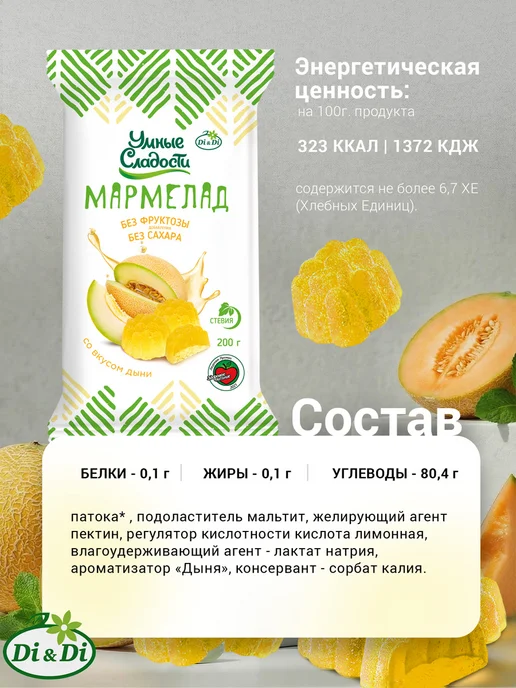 Умные Сладости Мармелад без сахара со вкусом лимона, 200г, 200 г, фото 4
