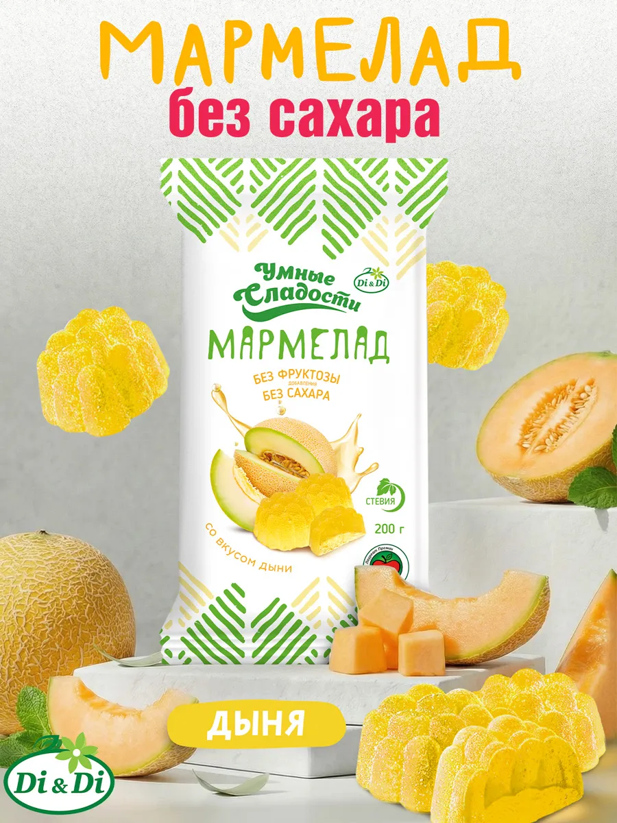 Мармелад без сахара со вкусом дыни, 200г