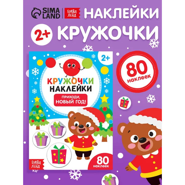 Наклейки для малышей