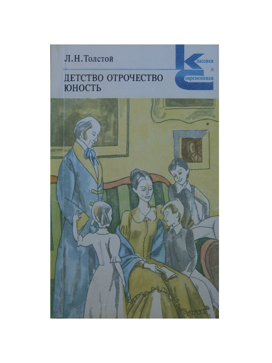 Прослушать повесть детство. Детство. Отрочество. Юность. Повесть детство Льва Николаевича Толстого. Портрет Николеньки из повести детство Толстого. Горький в юности.