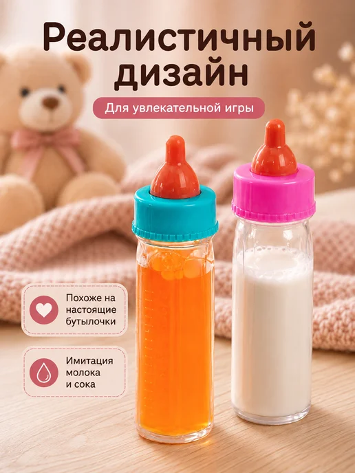 Бутылочка для куклы 2 штуки, вариант, фото 3