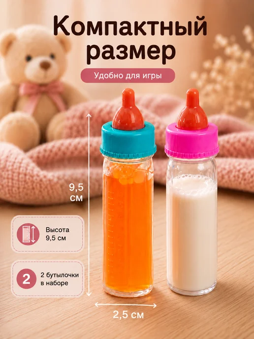 Бутылочка для куклы 2 штуки, вариант, фото 4