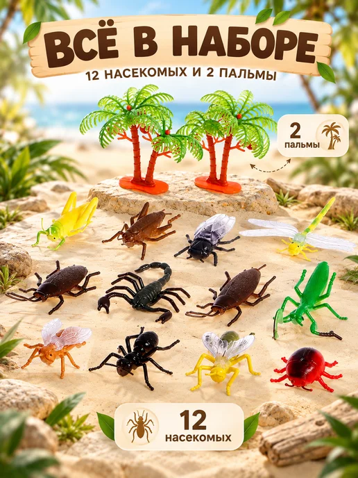 Умелец Я Насекомые фигурки для малышей набор с аксессуарами, вариант, фото 2