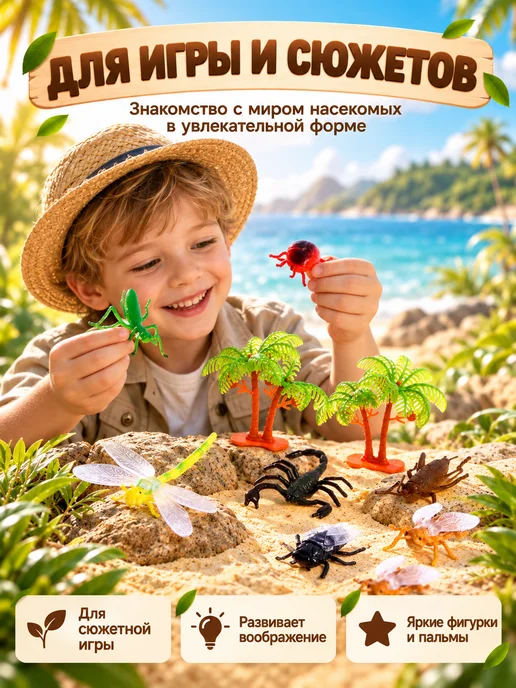 Умелец Я Насекомые фигурки для малышей набор с аксессуарами, вариант, фото 4