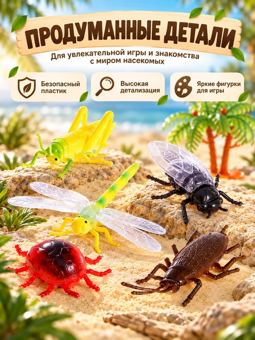Умелец Я Насекомые фигурки для малышей набор с аксессуарами, вариант, фото 5