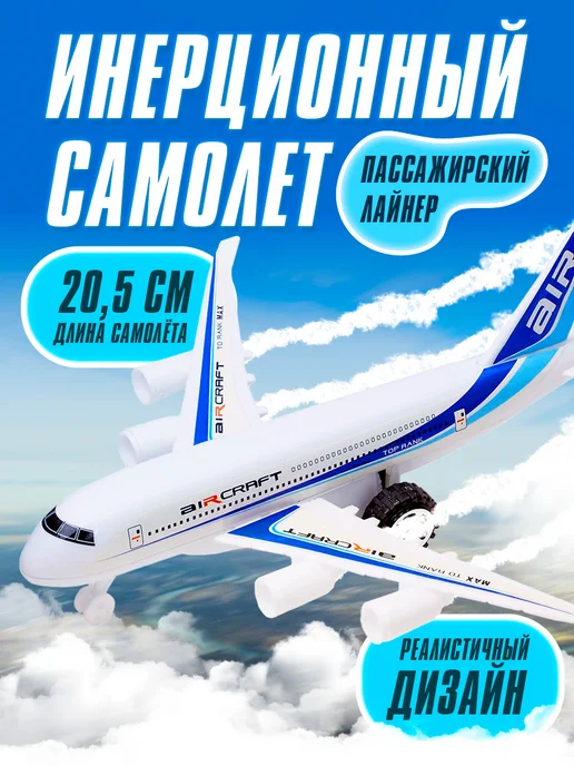 Умелец Я Самолёт игрушка инерционная, синий