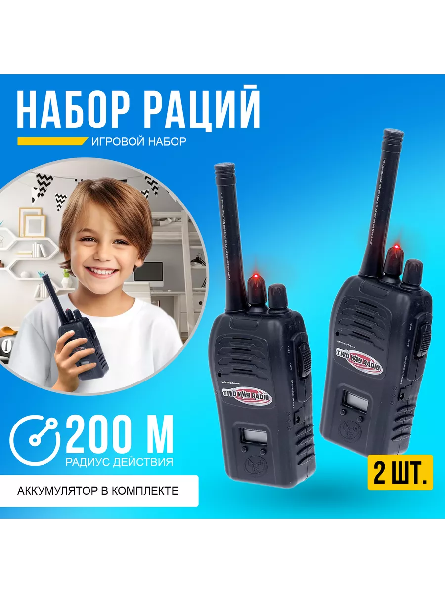 Рация детская игровой набор 2 шт Умелец я 14340650 купить за 1 137 ₽ в  интернет-магазине Wildberries