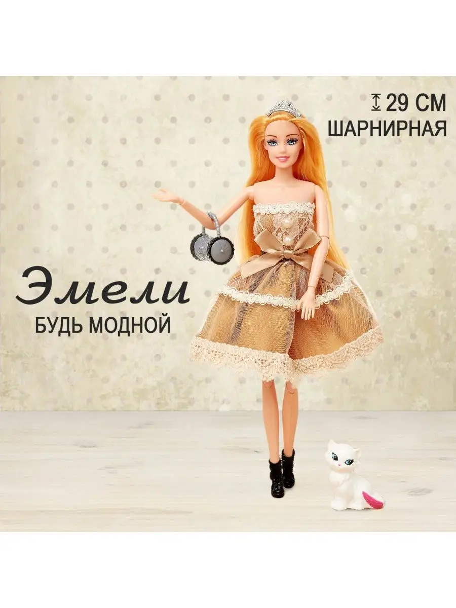 Кукла Emily X-Game - купить по лучшей цене в Алматы | интернет-магазин Технодом