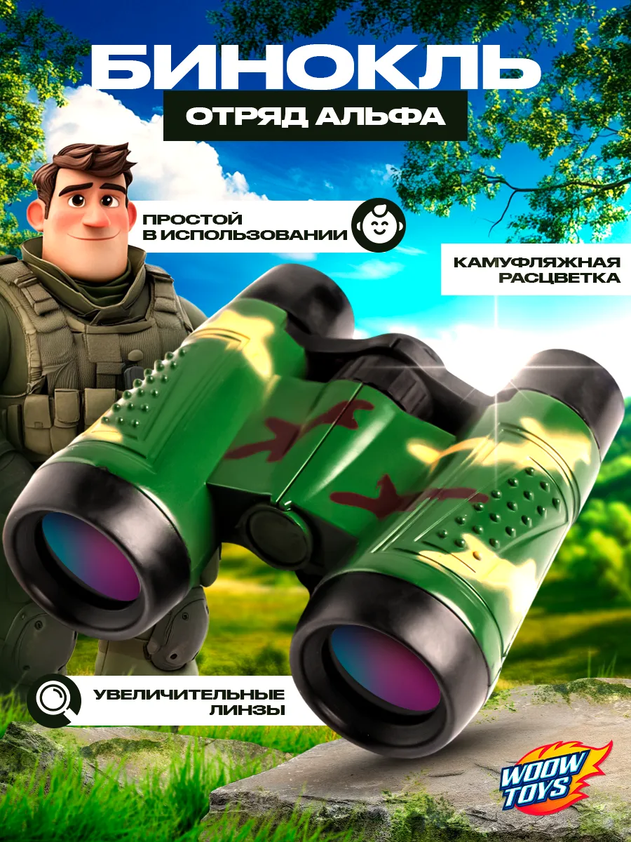 Бинокль детский военная игрушка