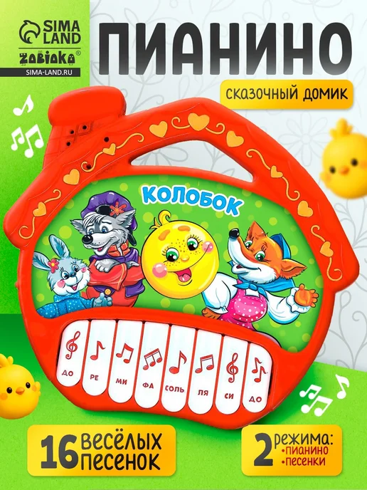 ZABIAKA Музыкальная игрушка детское пианино Сказки, зеленый