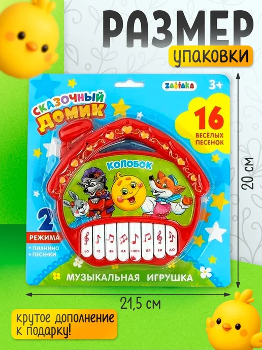 ZABIAKA Музыкальная игрушка детское пианино Сказки, зеленый, фото 3