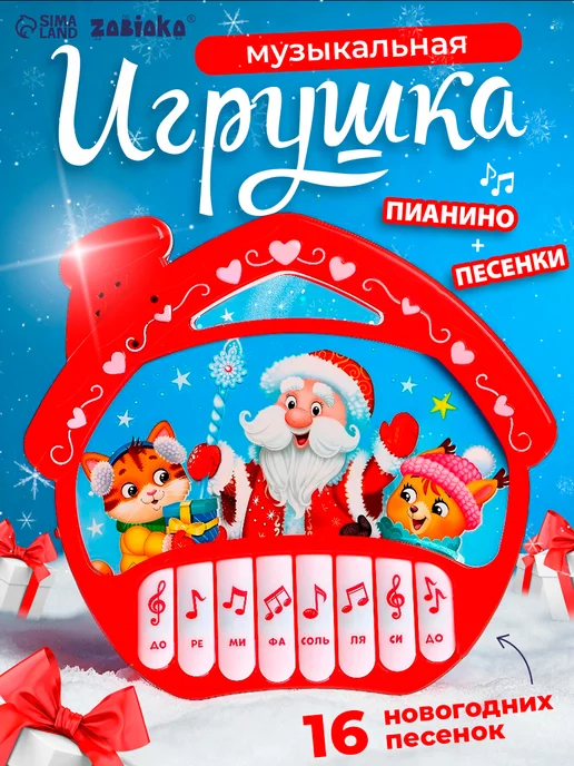 ZABIAKA Музыкальное пианино для детей С новым годом, красный