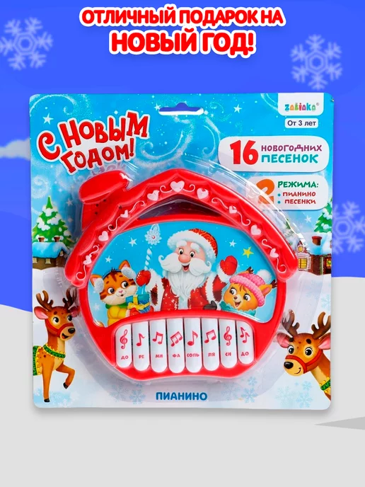 ZABIAKA Музыкальное пианино для детей С новым годом, красный, фото 2