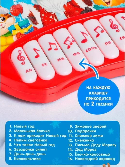 ZABIAKA Музыкальное пианино для детей С новым годом, красный, фото 4