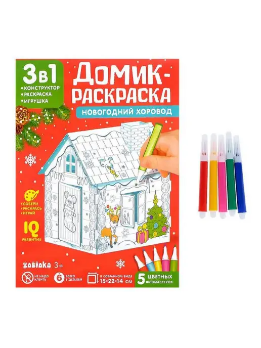 ZABIAKA Домик-раскраска 3 в 1 новогодняя, вариант, фото 2