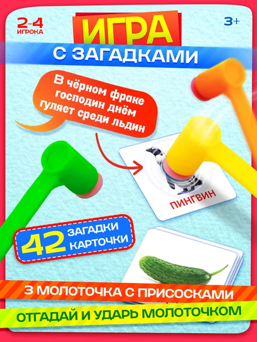 Сима-Ленд & ЛАС ИГРАС Настольная игра для детей Веселые молоточки загадки, зеленый