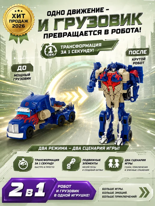 АВТОБОТЫ Робот трансформер Оптимус прайм 2в1 машинки для мальчиков, синий, фото 2