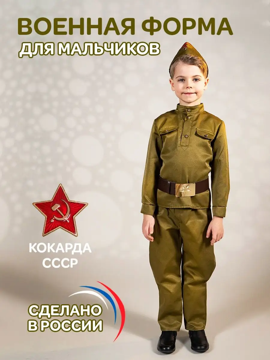 Военный Костюм на Мальчика – купить в интернет-магазине OZON по выгодной цене