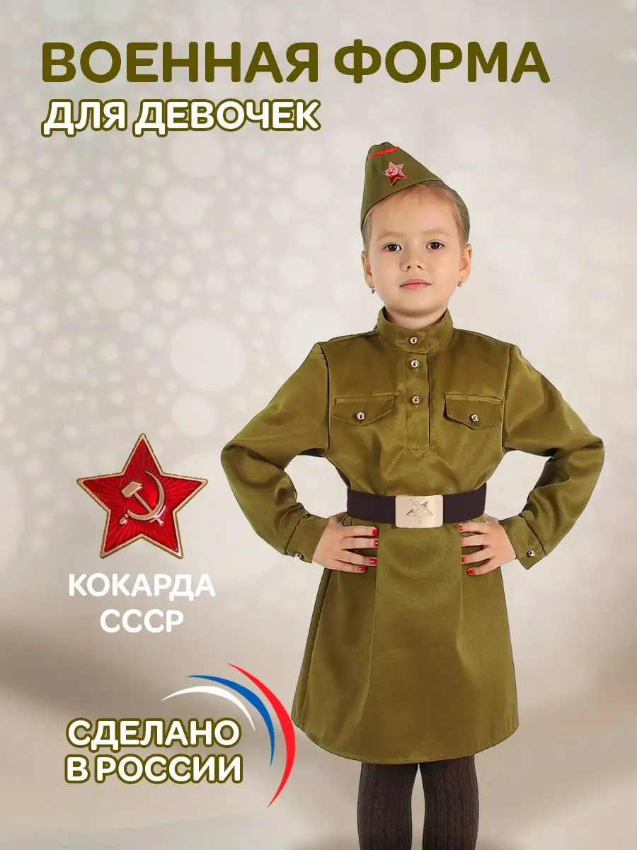 Костюм Военно-полевой детский