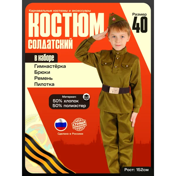 Детский карнавальный костюм военный для мальчика