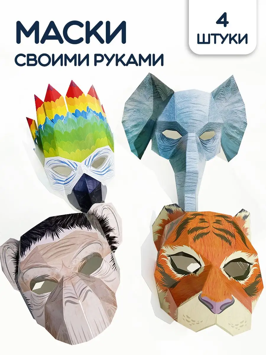 12 креативных карнавальных масок для детей своими руками делаем дома. Фото и инструкции