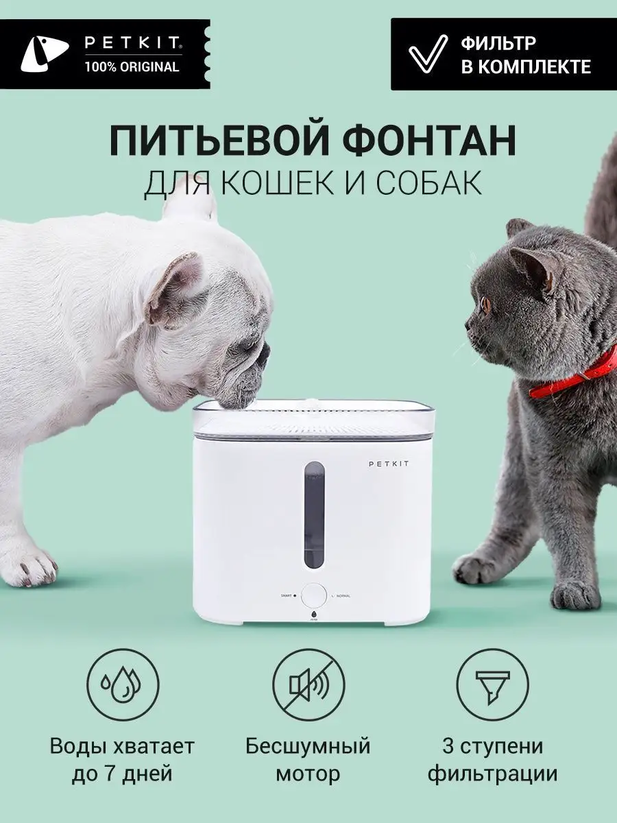 Поилка для кошек автоматический Фонтан для собак Автопоилка PETKIT 14346437  купить в интернет-магазине Wildberries