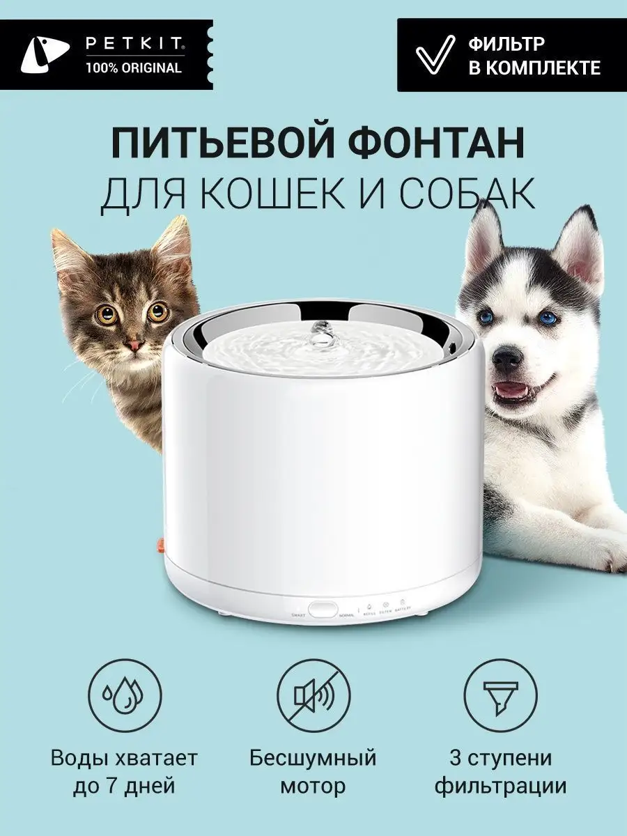 Купить фонтанчики и поилки для кошек в интернет магазине MyPet-Online