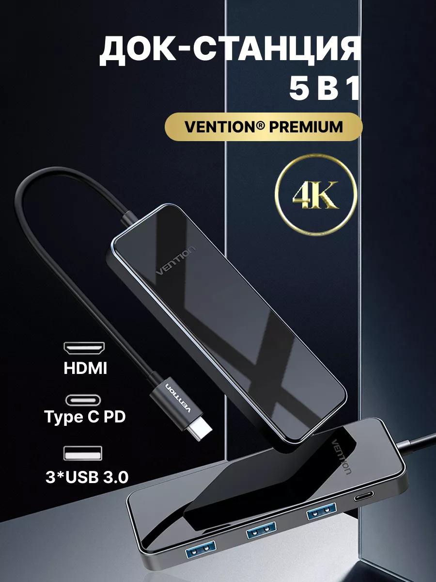 Хаб-концентратор USB-C HDMI v2.0, 3 xUSB 3.0 OTG-PD Vention 14346545 купить  в интернет-магазине Wildberries