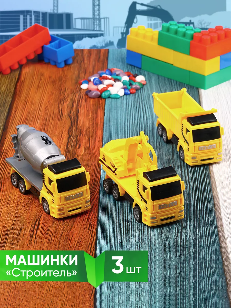 Машинки строительные инерционные (3 шт.) TOYS. 14347244 купить за 702 ₽ в  интернет-магазине Wildberries