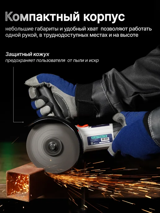 ELECTROLITE Сетевая угловая шлифовальная машина УШМ 1100, серый, фото 5