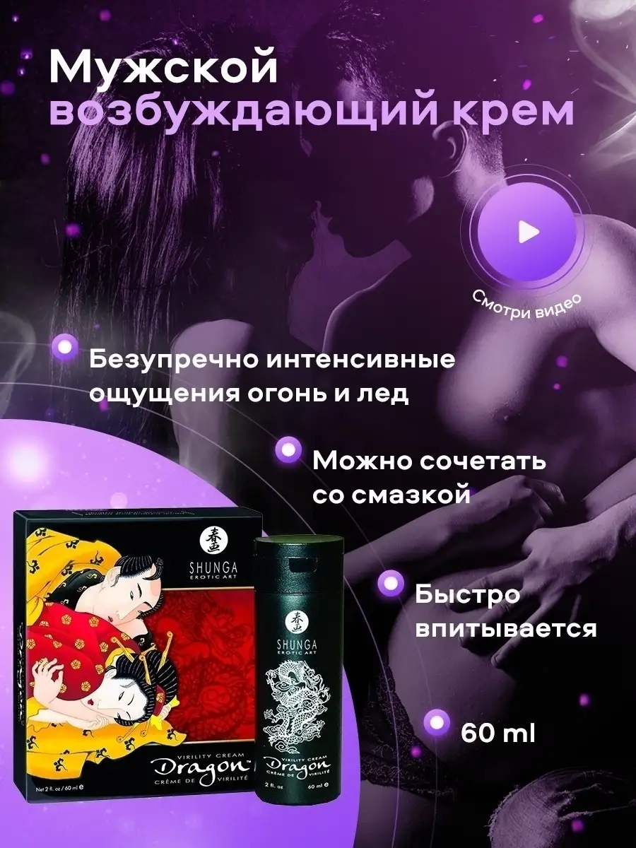 Возбуждающая интимная мужская гель смазка (крем) для продления полового  акта 