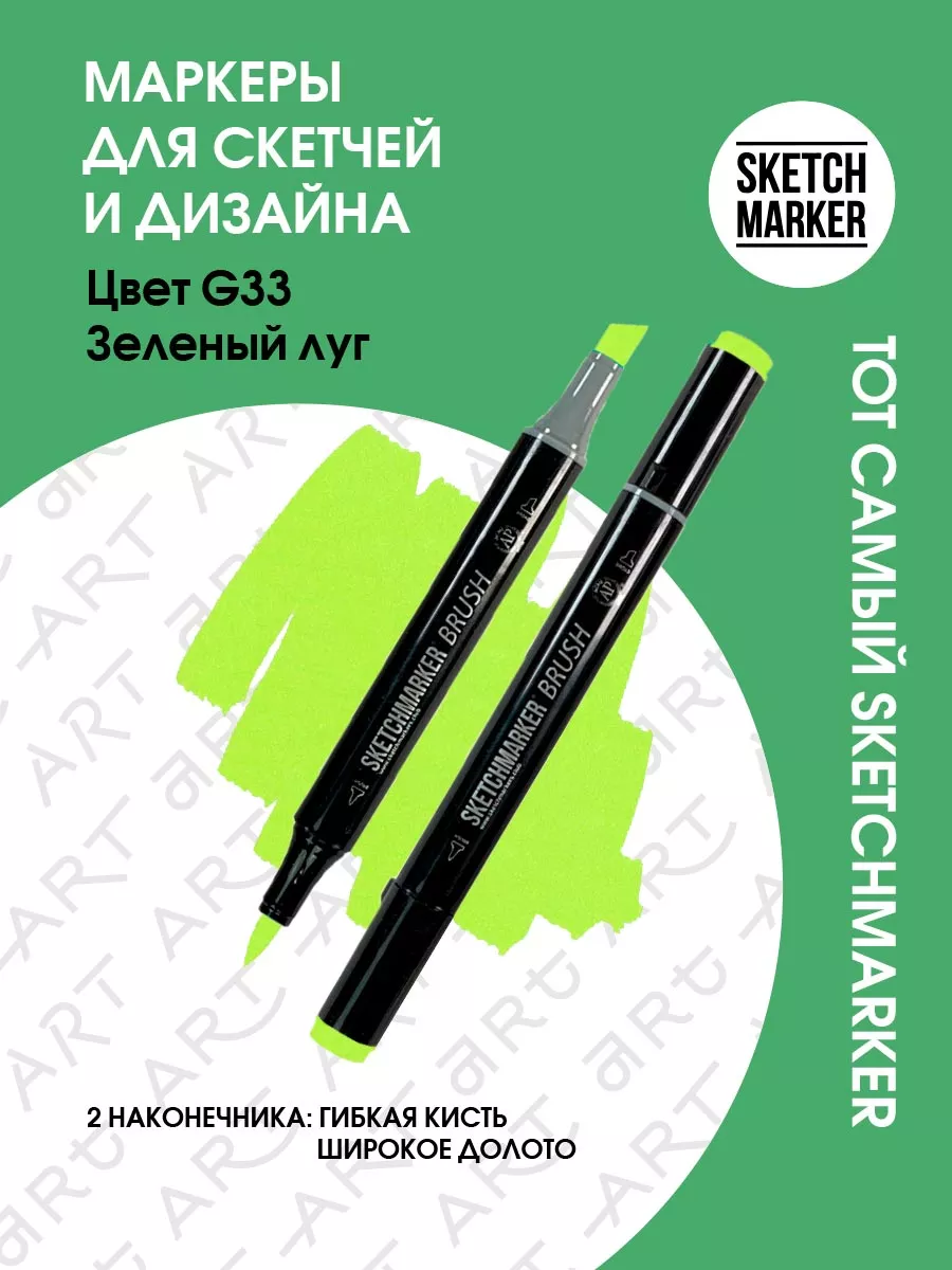 Маркер для скетчинга брашпен спиртовой двусторонний BRUSH SKETCHMARKER  14348194 купить в интернет-магазине Wildberries