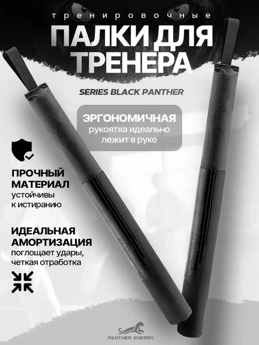 PANTERA ENERGY Лапа-хлопушка ракетка двойная тренировочная спортивная, черный