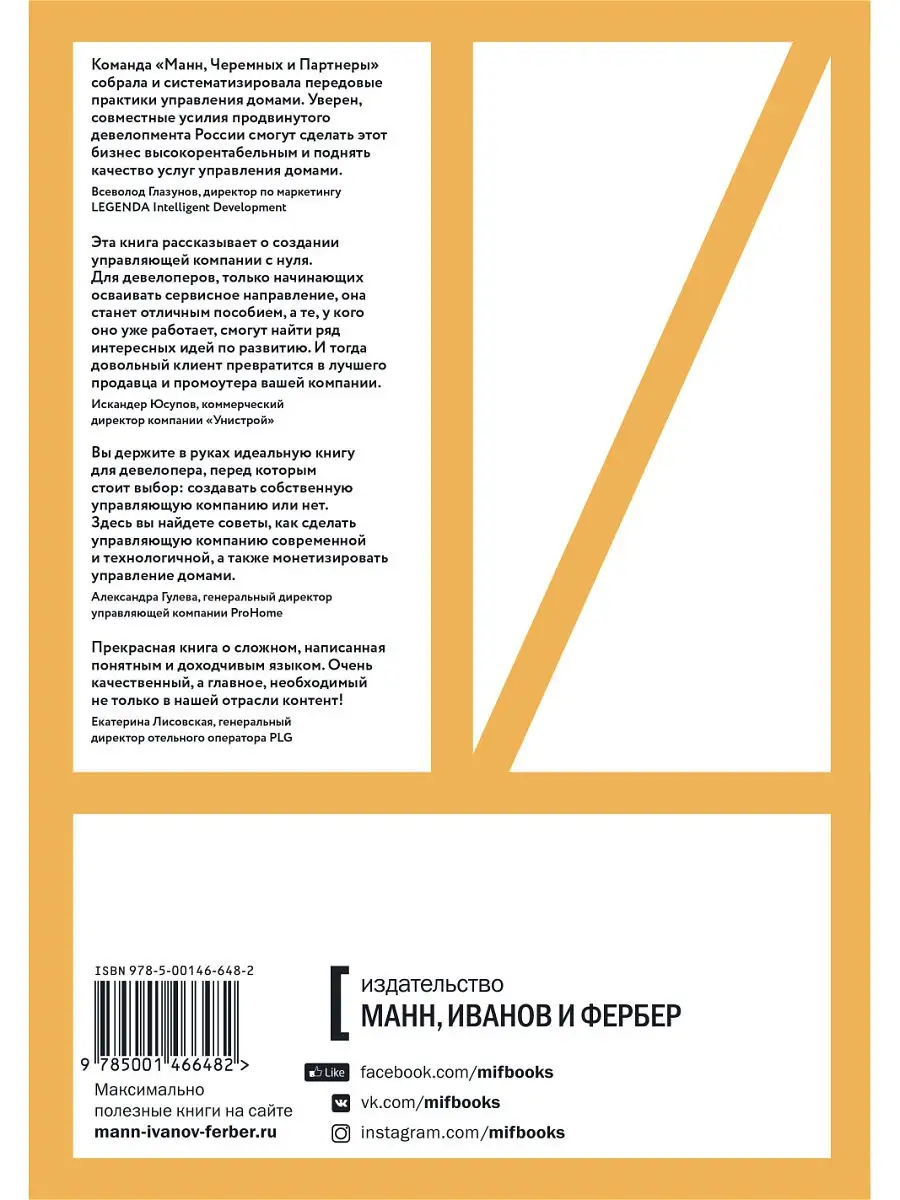 Та самая управляющая компания для девелопера. Как Издательство Манн, Иванов  и Фербер 14349055 купить за 1 958 ₽ в интернет-магазине Wildberries