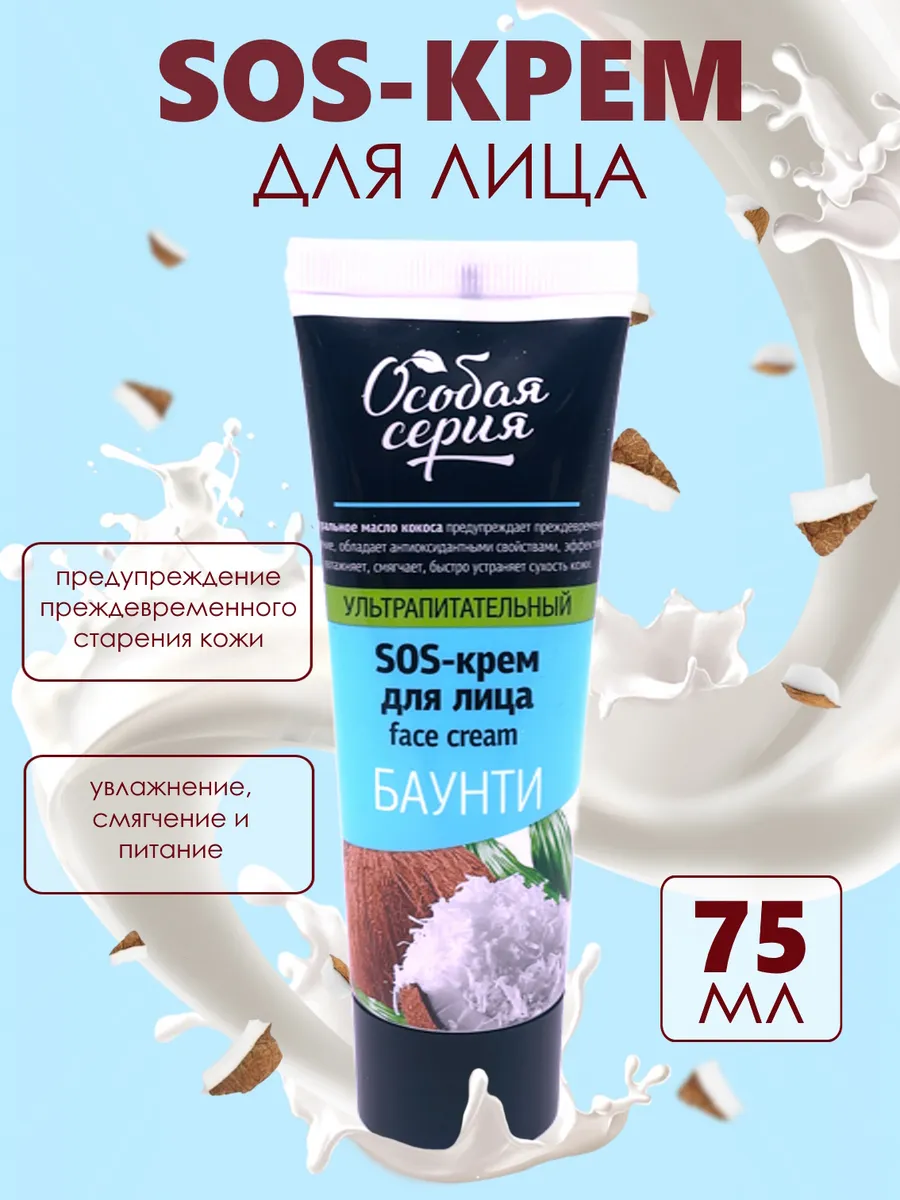 Крем для лица Баунти