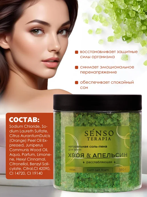 Мир косметики Соль пена для ванн "Хвоя и апельсин", вариант, фото 2