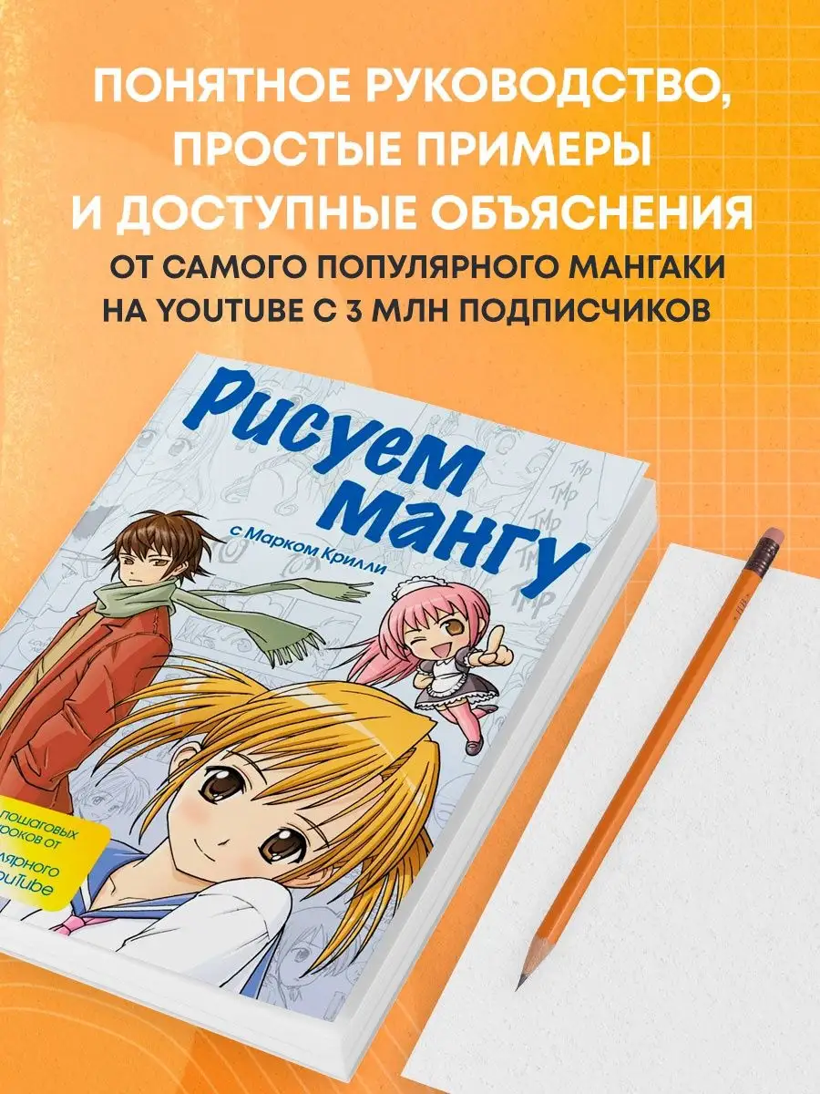 Рисуем Манга Книга Купить