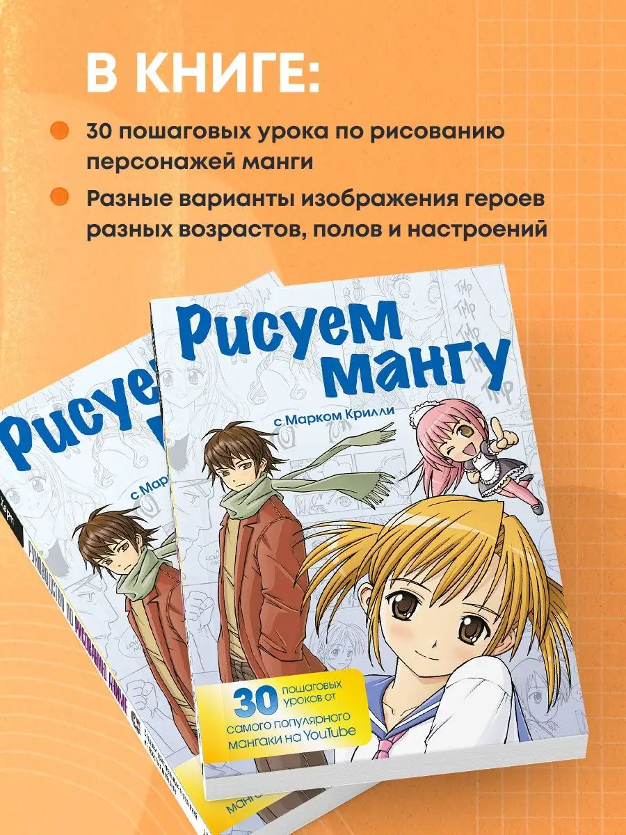 Рисуем мангу с Марком Крилли Эксмо 14349787 купить за 487 ₽ в  интернет-магазине Wildberries