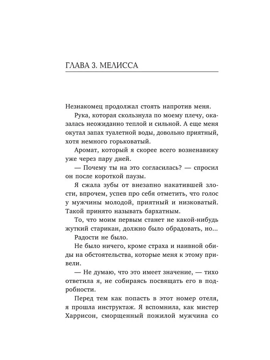 Девственница на три дня Эксмо 14349792 купить за 421 ₽ в интернет-магазине  Wildberries