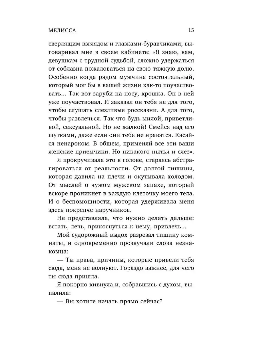 Девственница на три дня Эксмо 14349792 купить за 421 ₽ в интернет-магазине  Wildberries