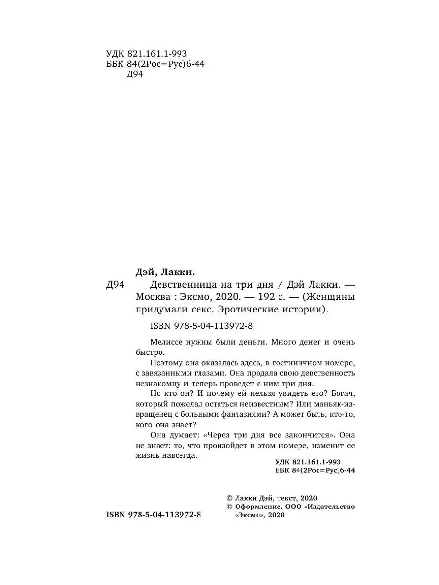 Девственница на три дня Эксмо 14349792 купить за 421 ₽ в интернет-магазине  Wildberries