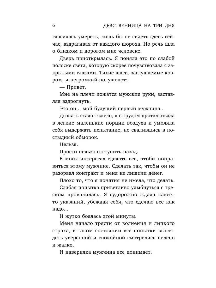 Девственница на три дня Эксмо 14349792 купить за 421 ₽ в интернет-магазине  Wildberries