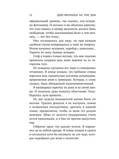 Дэй Лакки Девственница Читать