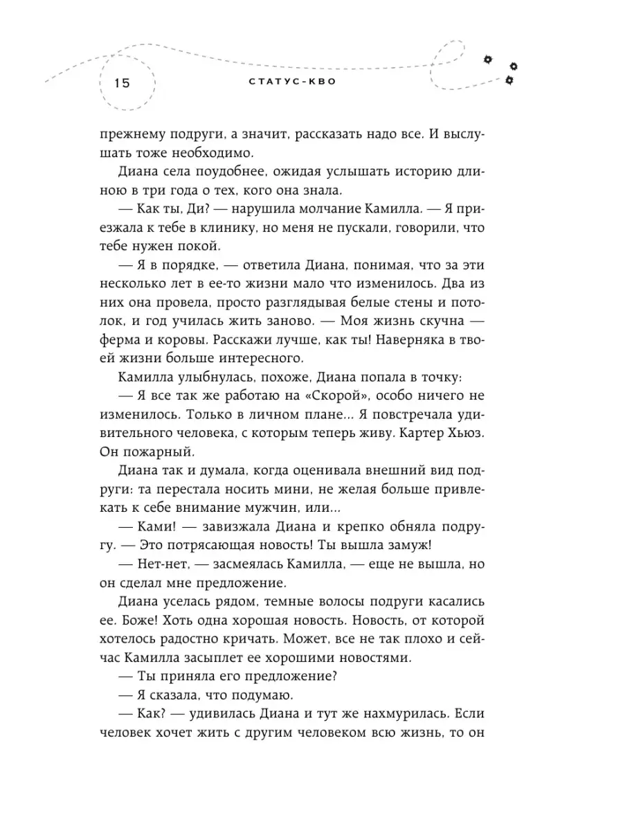 Хрупкое равновесие. Книга 3. Статус-кво Эксмо 14349794 купить за 420 ₽ в  интернет-магазине Wildberries